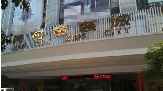 佛山童装批发市场(汾江南路唐园街)