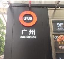 ����UUS��������ʱװ��ͼƬ