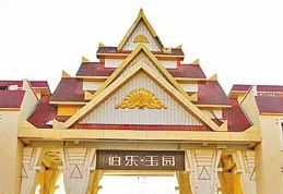 云南中缅伯乐国际商城 云南中缅伯乐国际商城是珠宝玉石批发拿货的首选市场