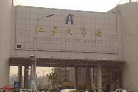 湖南长沙红星农副产品大市场 湖南长沙红星农副产品大市场 全国各地农产品资源汇集