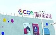 濮院国际毛衫童装批发市场 分享下桐乡濮院国际毛衫童装批发市场地址及营业时间