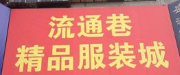 �人��ͨ�ﾫƷ��Ůװ�����г������۳��ͣ��ʺ��е͵��̼�