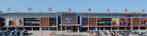 衡水中国大营国际裘皮新城 衡水中国大营国际裘皮新城是批发生熟皮货源必去市场
