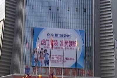 虎门富民童装中心 童装一手货源批发 虎门富民童装中心进货地址、市场行情汇总