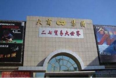 大连二七贸易大世界 大连二七贸易大世界在哪,乘车路线、营业时间、进货攻略