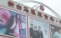 深圳新白马服装批发市场 从火车站到深圳新白马服装批发市场乘车路线指南