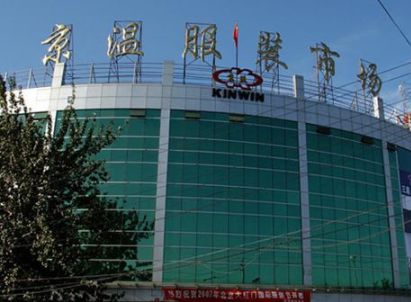 北京京温服装市场 北京京温服装<a href=