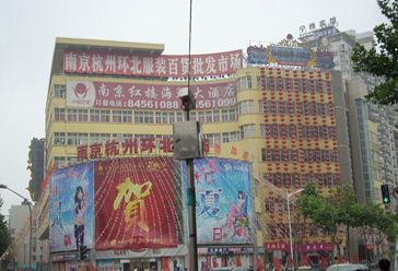南京杭州环北市场 南京杭州环北市场拿货性价比高的酒店推荐