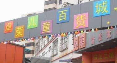 广州中山八路童装批发市场 广州中山八路童装批发市场地铁及公交路线一览
