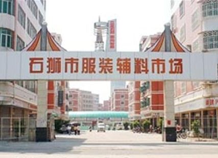 泉州石狮服装批发市场 泉州石狮服装批发市场砍价技巧有哪些