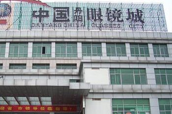 全国比较知名的眼镜批发市场大全 你知道几个 全国比较知名的眼镜批发市场大全 你知道几个