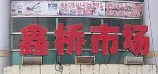 �˽����Ͼ������г����岼�ָſ����û��а���