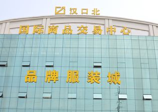武汉汉口北服装批发城 武汉汉口北服装批发城拿货攻略分享