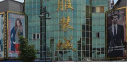南昌华东商贸城 南昌华东商贸城批发市场拿货的一些概况了解下