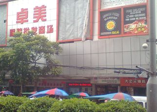广州卓美服装批发市场 广州卓美服装批发市场地址及乘车路线一览