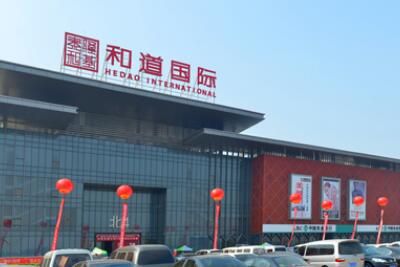 河北白沟和道国际箱包交易中心 河北白沟和道国际箱包交易中心怎么样_包包货源好不好