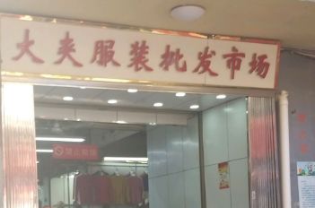 �人��нַ�װ�����г�Ӫҵʱ�估��¥��ֲ�һ��