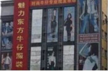 广州魅力东方牛仔服装城 从广州火车站到魅力东方牛仔服装城公交地铁路线指南
