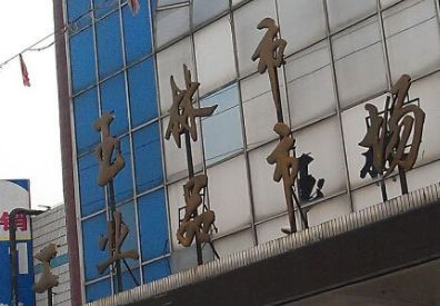 玉林市工业品市场 玉林市工业品市场营业时间及拿货攻略分享
