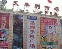 北京天丰利服装小商品批发市场 北京天丰利服装小商品批发市场各楼层经营项目一览