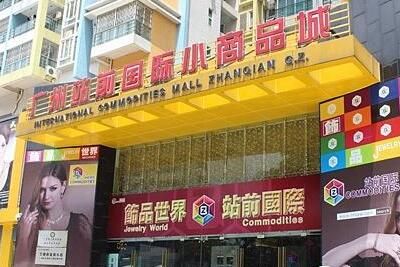 广州站前国际小商品城 广州站前国际小商品城地理位置_营业时间_公交路线