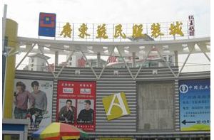 广州益民服装城 广州益民服装城市场格局一览