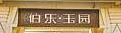 �������岮�ֹ����̳�