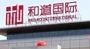 和道国际箱包交易中心 和道国际箱包交易中心各楼层入驻品牌商品介绍
