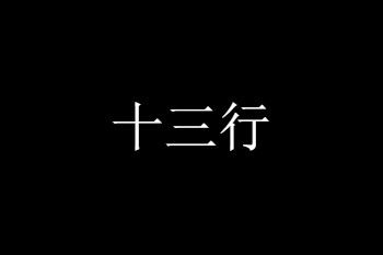 ����ʮ����Ӫҵʱ������6�㿪�ţ�����2�������