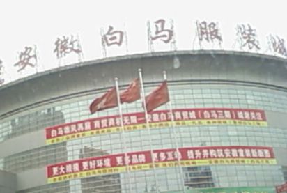 ���պϷʰ�����װ��Ӫҵʱ�伸�����