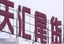 �������β���̳ǿ��۷��������̼�һ��Ҫ����