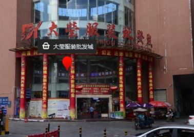 东莞石龙大莹服装批发城 东莞石龙大莹服装批发城营业时间几点关门