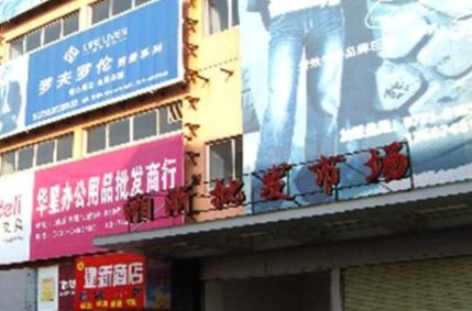 ��ɳ�����װ�����г�Ӫҵʱ�估��Ӫ��Ŀһ��