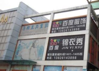 广州广大服装商贸城 广州广大服装商贸城基本概况一览