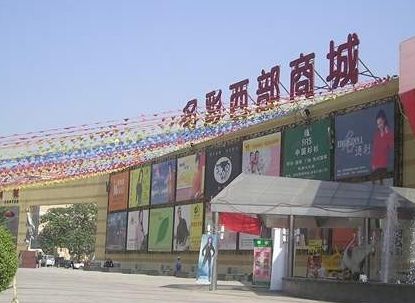 ������ʳ�Ʒ��ʱװӪҵʱ�伸�����