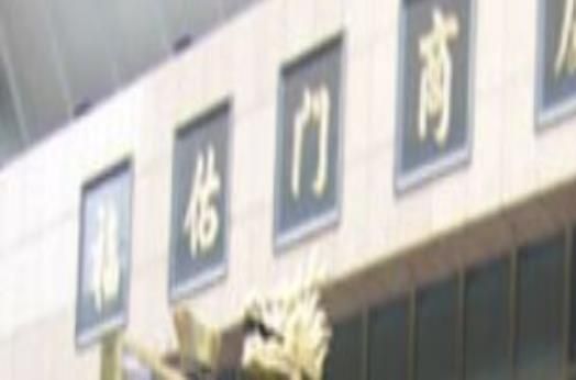 上海城隍庙福佑门小商品市场 上海城隍庙福佑门小商品市场公交路线指南
