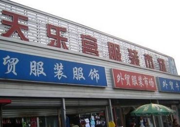 �������ֹ���װ�����г�Ӫҵʱ�伸�����