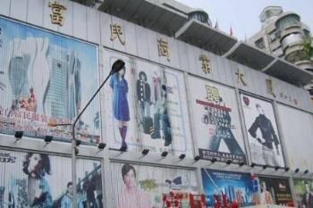 东莞女装批发市场 东莞女装货源渠道最靠谱的两大批发市场<a href=