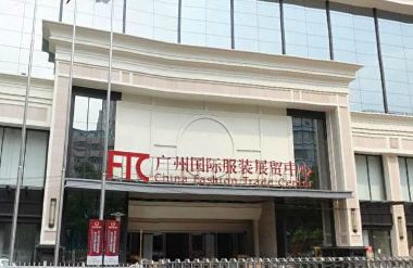 广州FTC国际服装展贸中心 广州FTC国际服装展贸中心基本概况一览