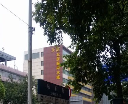 广州天富家居服内衣城 广州天富家居服内衣城营业时间几点开门