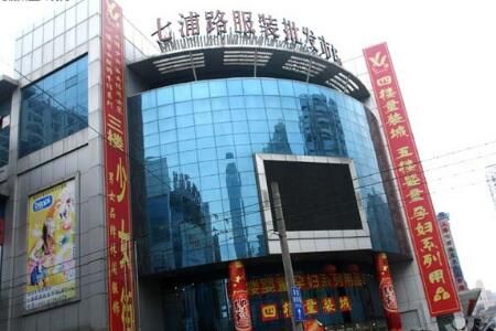 上海七浦路童装批发市场 上海七浦路童装批发市场哪里拿货好