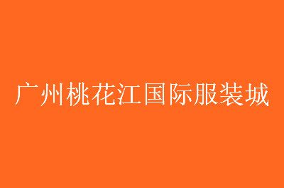 2020�����һ������ʷ�װ��Ӫҵʱ�伸�����