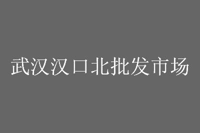 �人���ڱ������г�����Ķ�����ô��