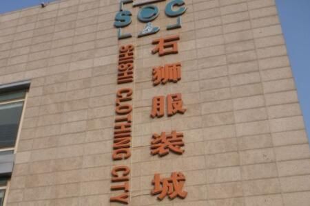 石狮服装城 石狮服装城新手进货技巧,怎么才能拿到便宜货