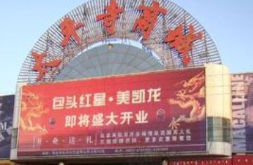 ���ͺ��ذ�ͷ��̫ƽ���̳�Ӫҵʱ�伸�����