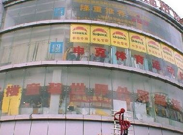 ���������ۺϴ��г�Ӫҵʱ�伸�㿪��