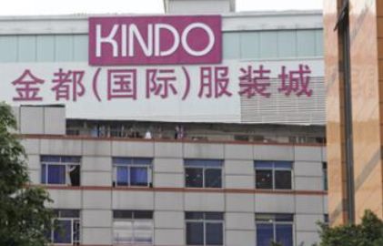 广州金都服装批发城 广州金都服装批发城营业时间几点关门
