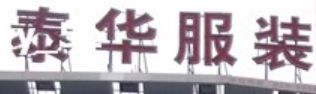 �ɶ�̩����װ��Ӫҵʱ�伸�����
