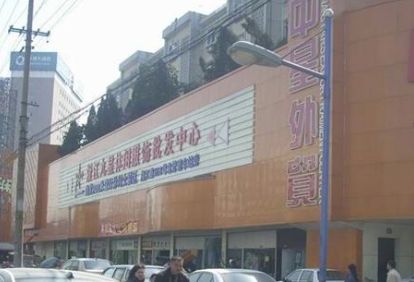 ����������ó���γǷ�װ�����г�Ӫҵʱ�伸�㿪��