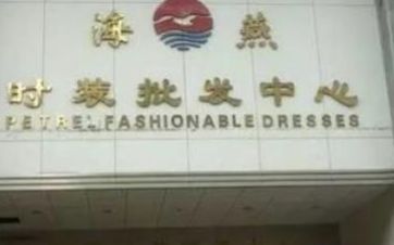 ���ں���ʱװ��������Ӫҵʱ�伸�����